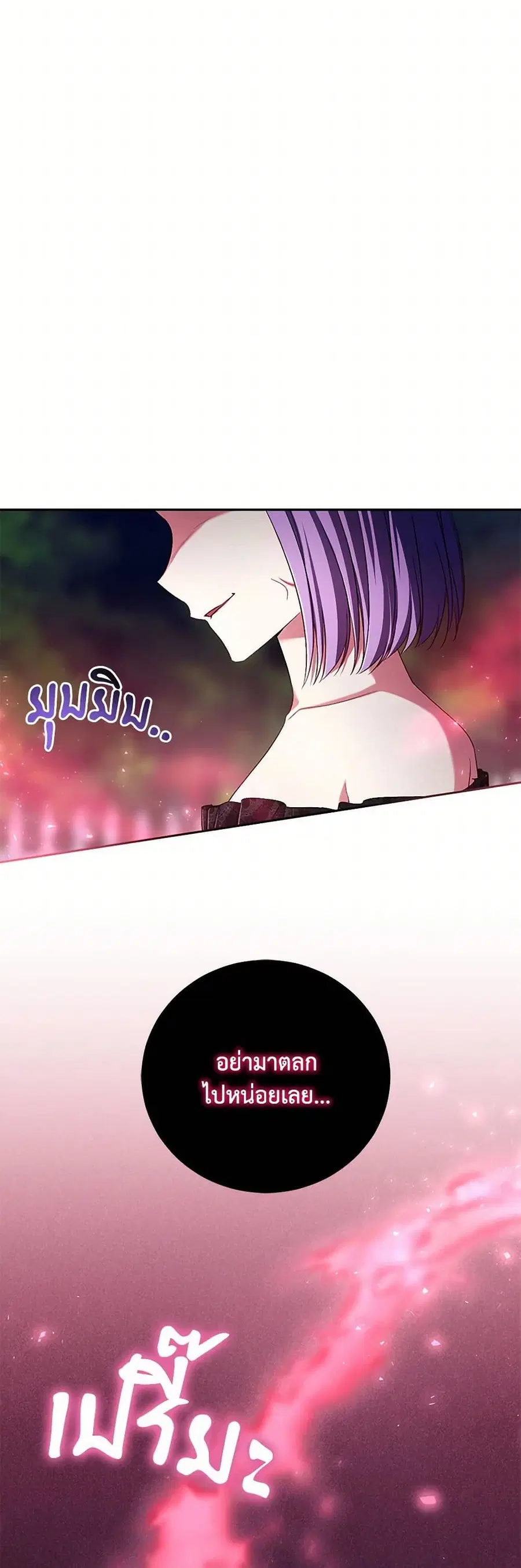Demon King’s Doll Butler ตอนที่ 39 หน้า 3