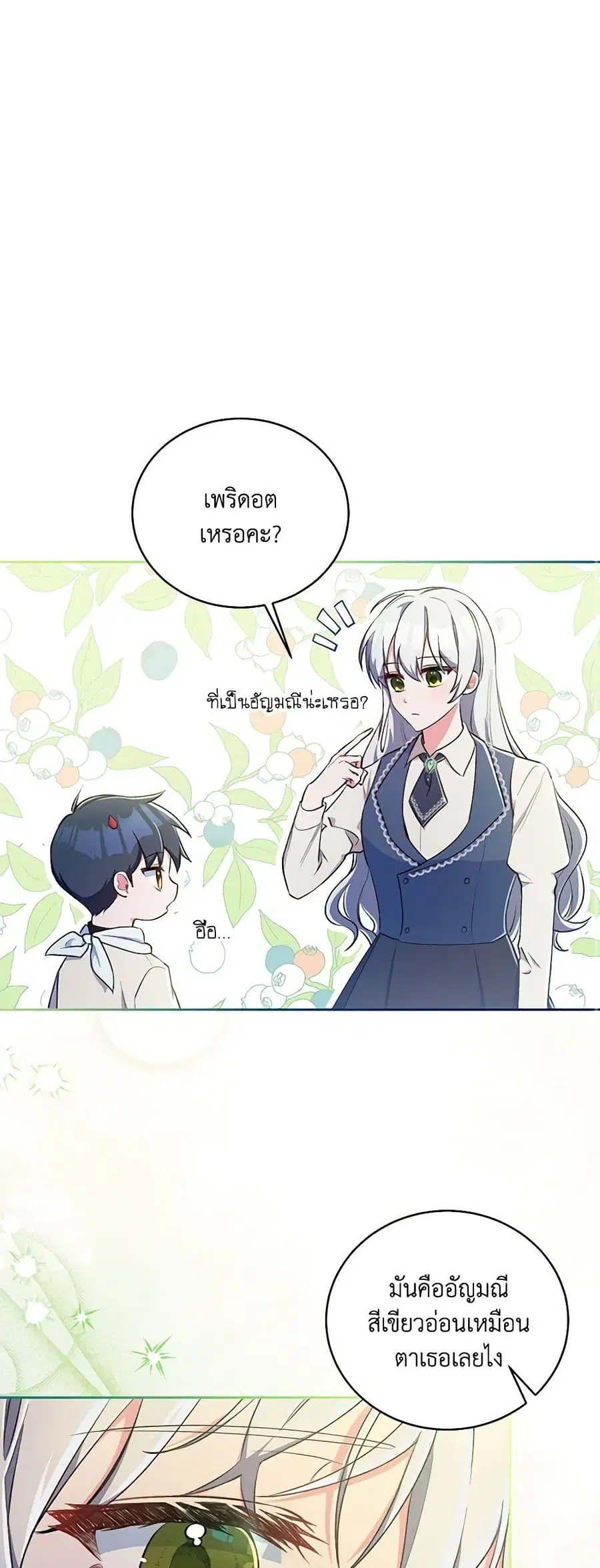 Demon King’s Doll Butler ตอนที่ 4 หน้า 2