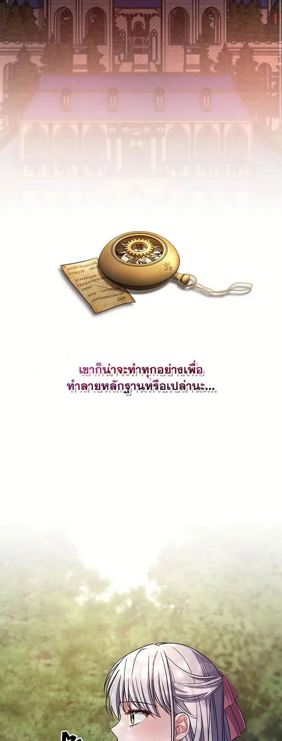 Demon King’s Doll Butler ตอนที่ 40 หน้า 3