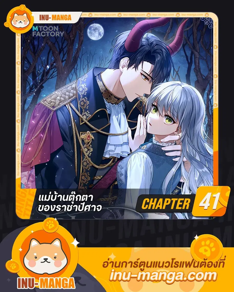 Demon King’s Doll Butler ตอนที่ 41 หน้า 1