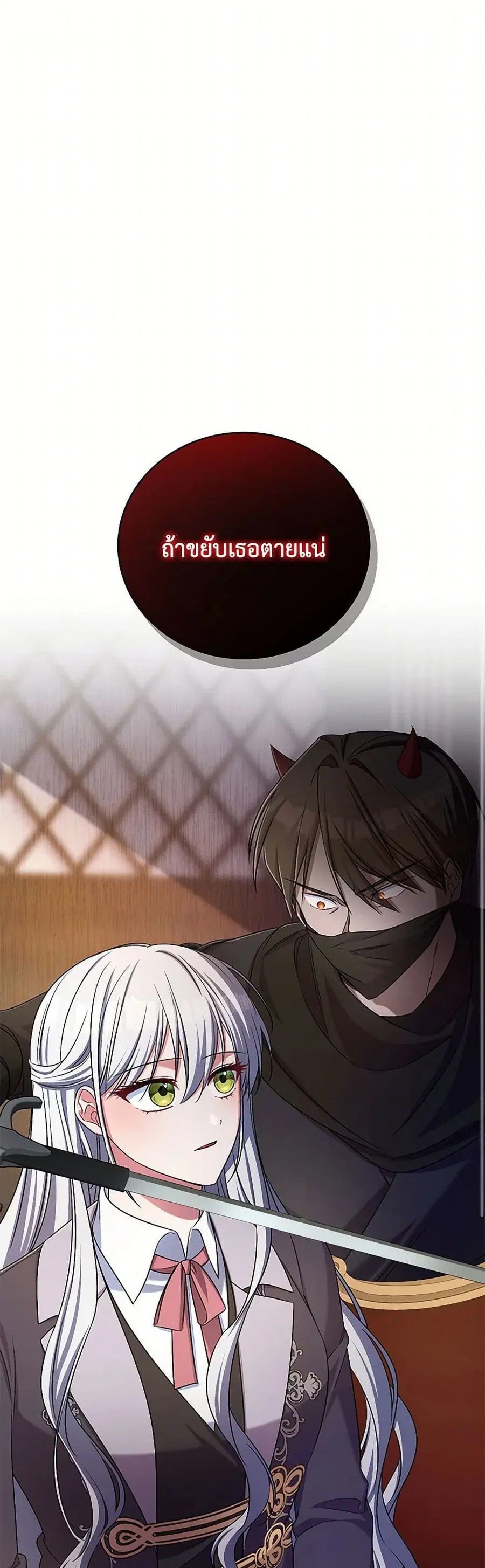 Demon King’s Doll Butler ตอนที่ 41 หน้า 2