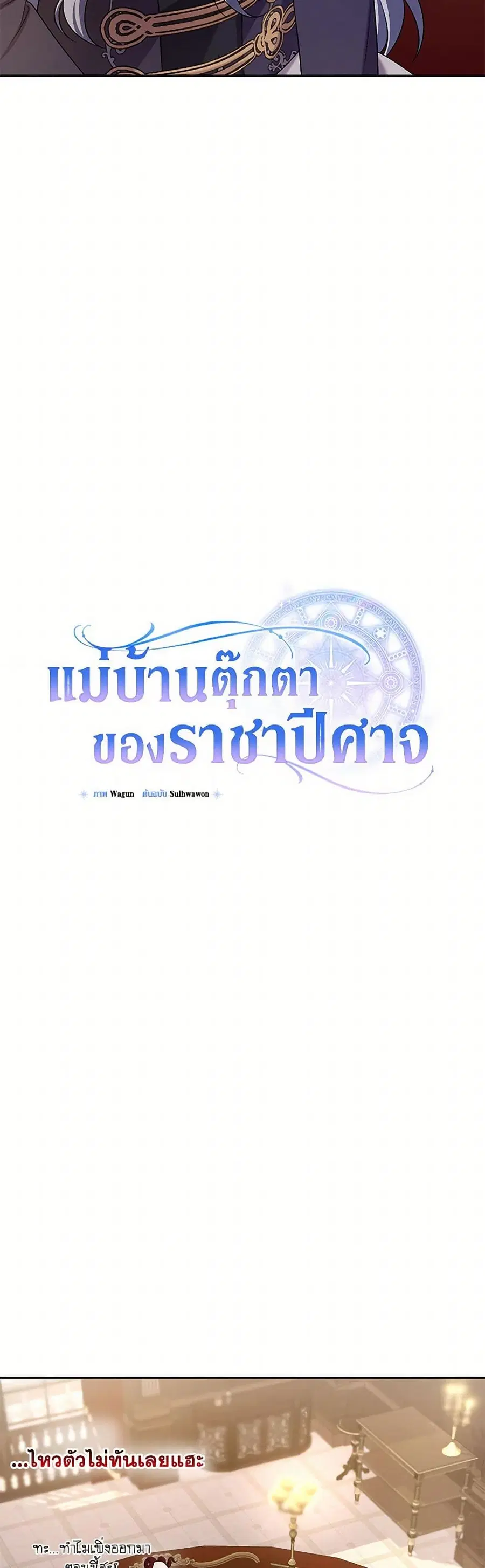 Demon King’s Doll Butler ตอนที่ 41 หน้า 3