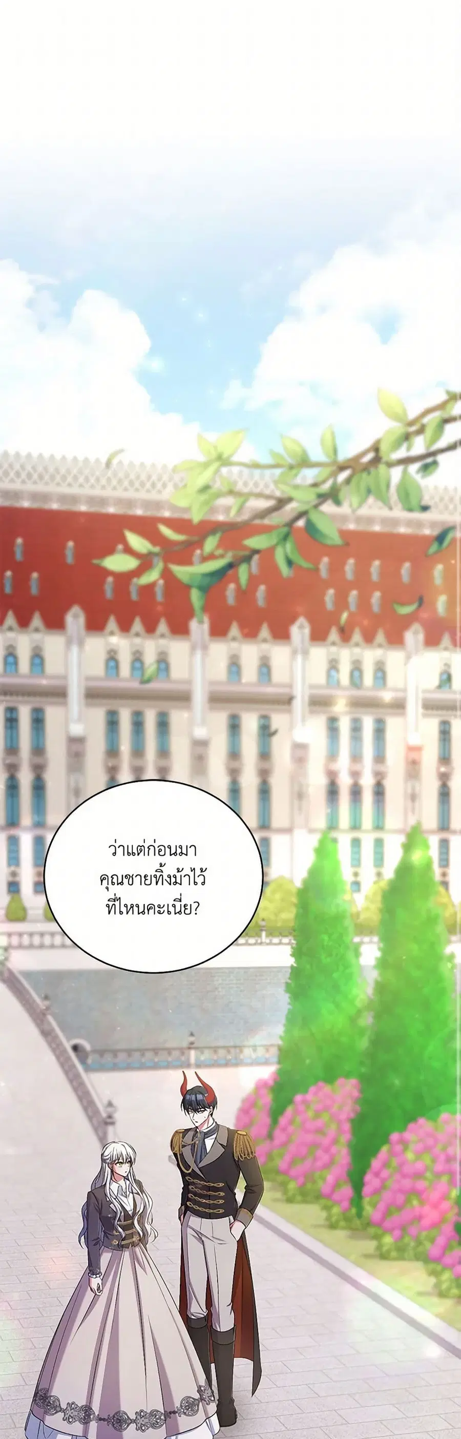 Demon King’s Doll Butler ตอนที่ 42 หน้า 1