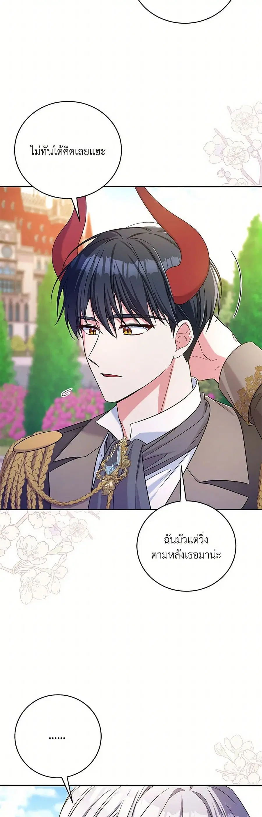 Demon King’s Doll Butler ตอนที่ 42 หน้า 3