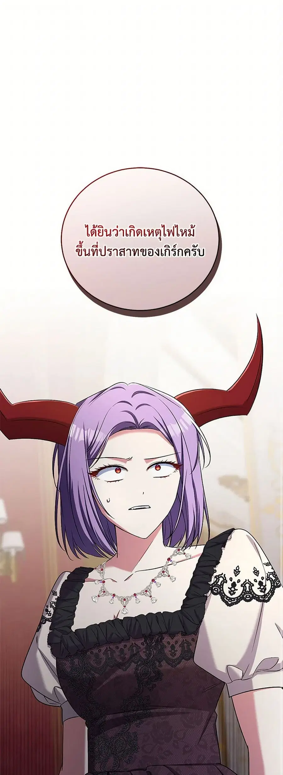 Demon King’s Doll Butler ตอนที่ 43 หน้า 1