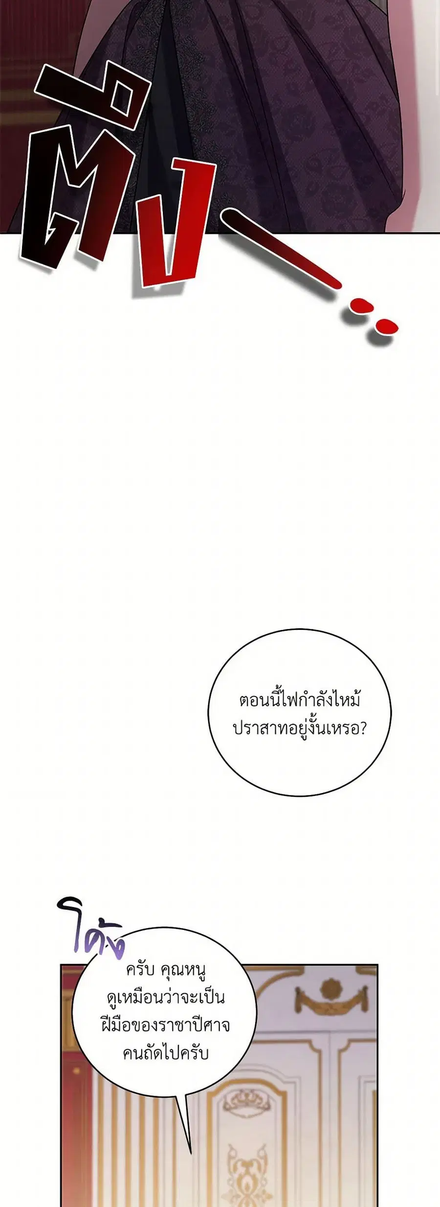 Demon King’s Doll Butler ตอนที่ 43 หน้า 2
