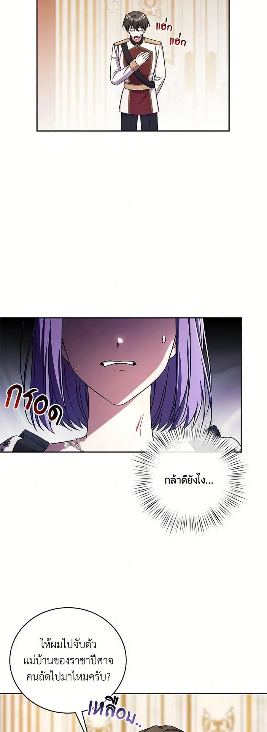 Demon King’s Doll Butler ตอนที่ 43 หน้า 3