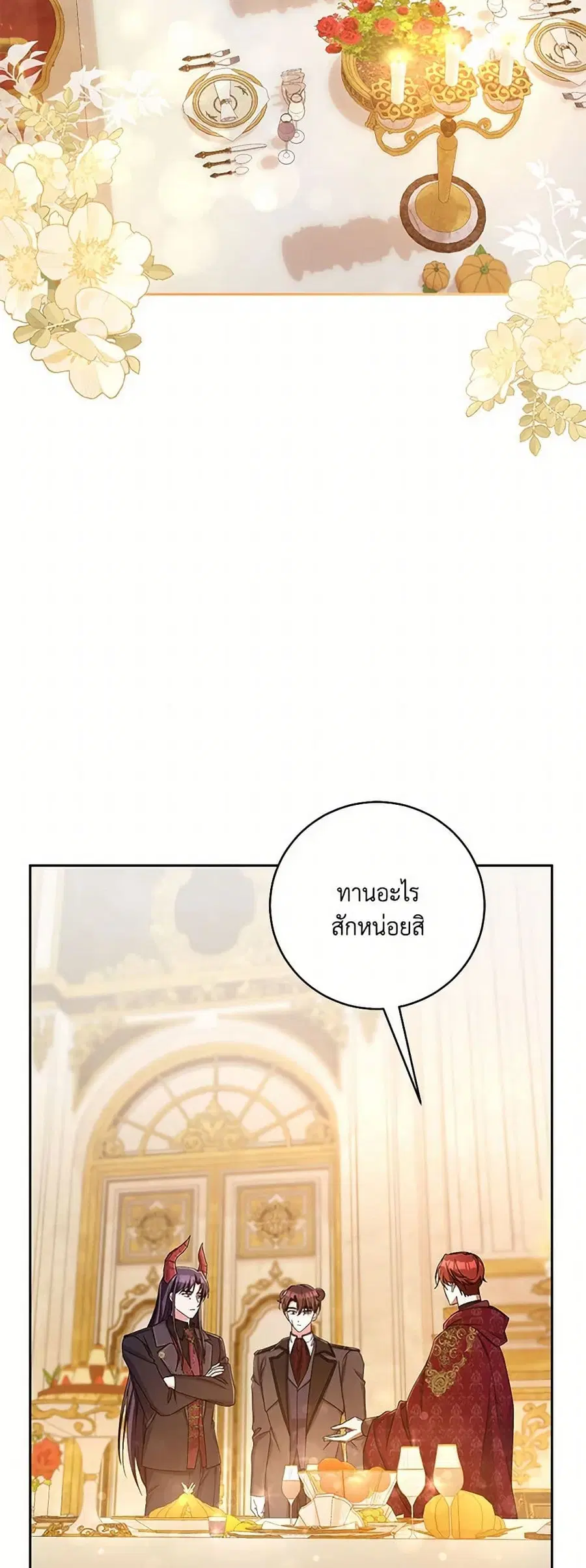 Demon King’s Doll Butler ตอนที่ 44 หน้า 3