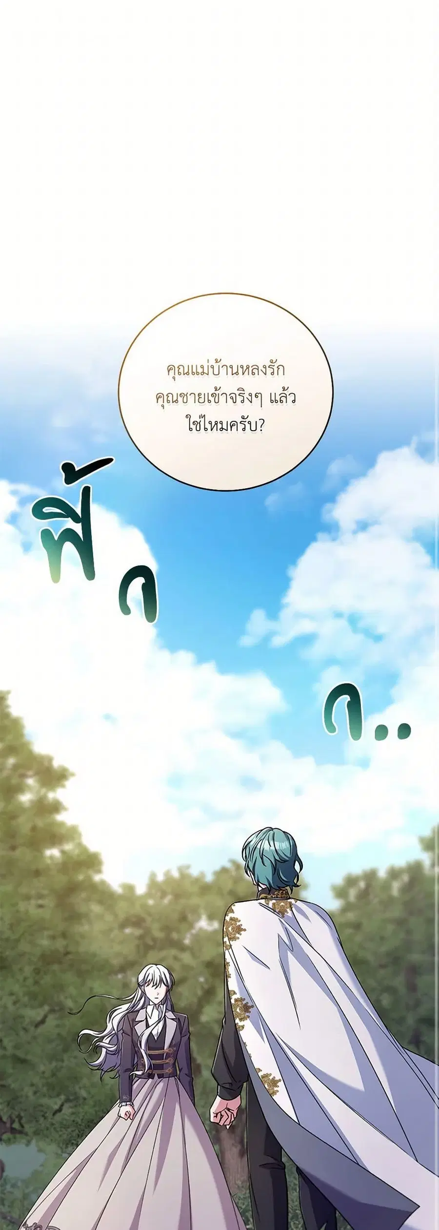 Demon King’s Doll Butler ตอนที่ 45 หน้า 1