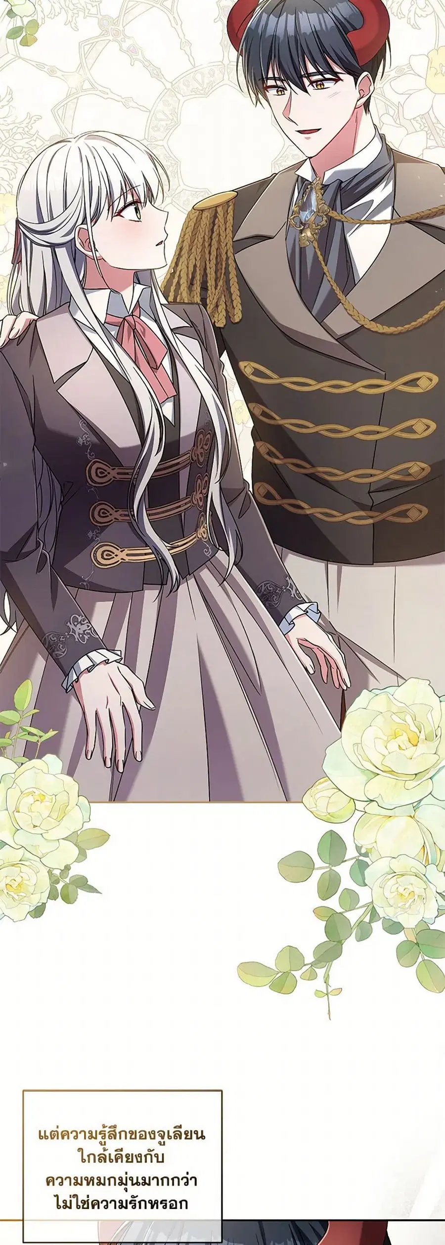 Demon King’s Doll Butler ตอนที่ 45 หน้า 3