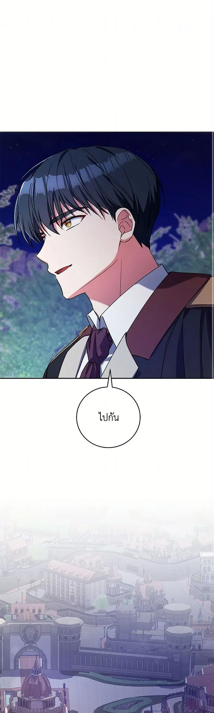 Demon King’s Doll Butler ตอนที่ 47 หน้า 2
