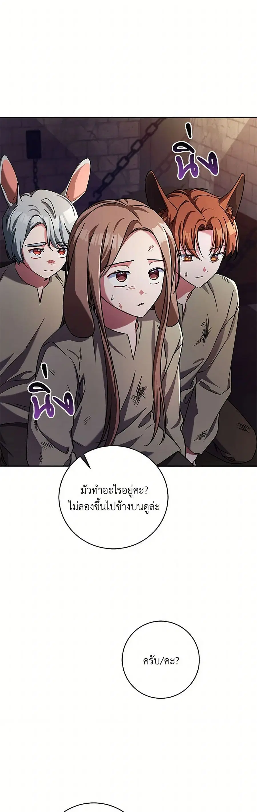 Demon King’s Doll Butler ตอนที่ 48 หน้า 2