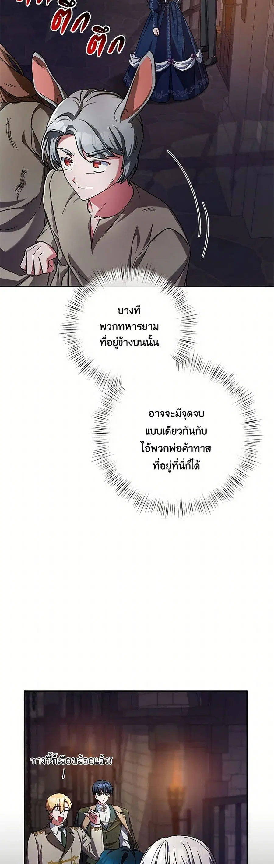 Demon King’s Doll Butler ตอนที่ 48 หน้า 3