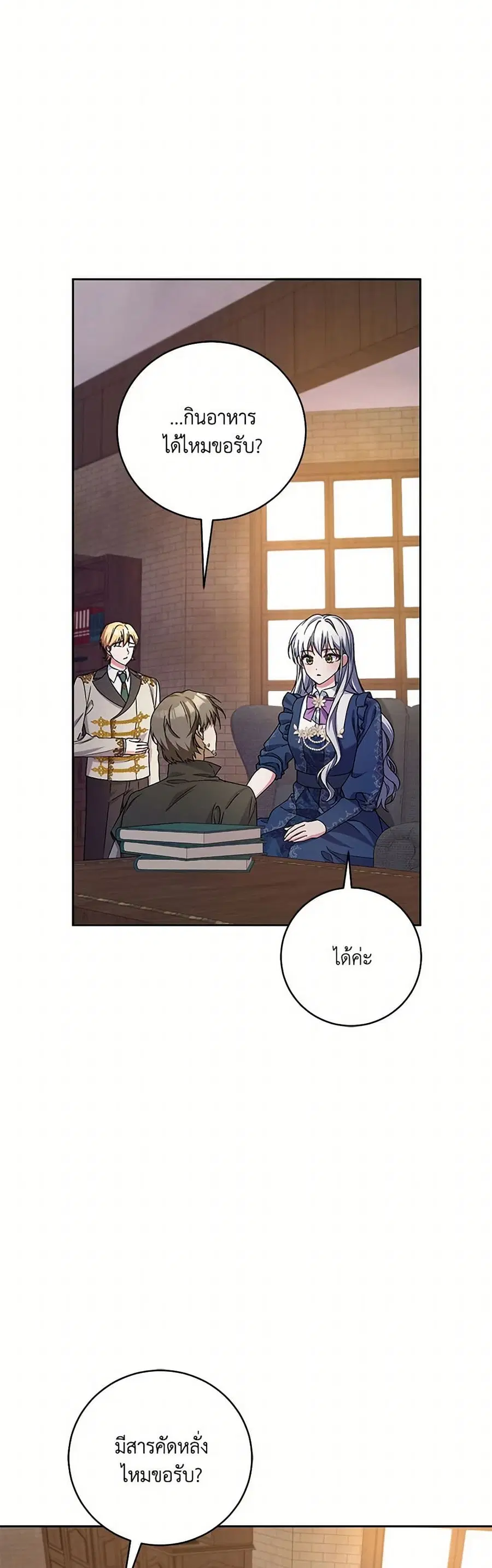 Demon King’s Doll Butler ตอนที่ 49 หน้า 2