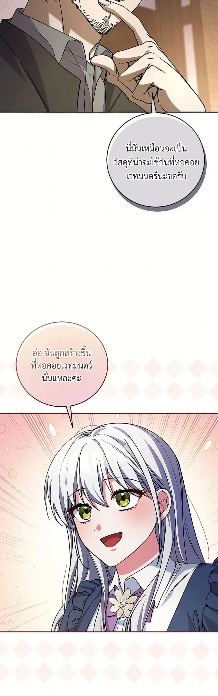 Demon King’s Doll Butler ตอนที่ 49 หน้า 3