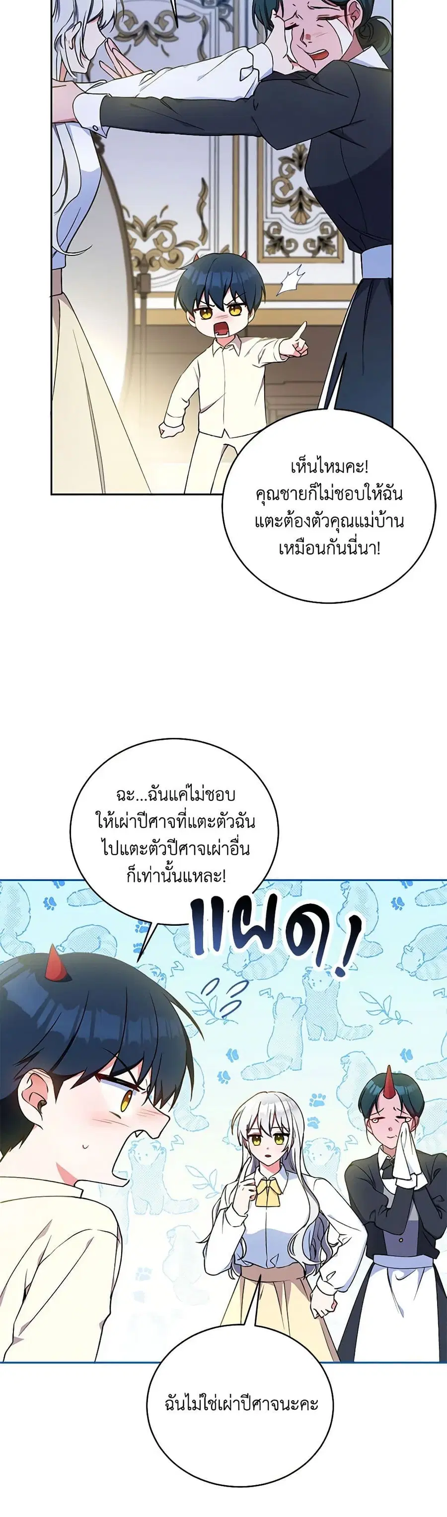 Demon King’s Doll Butler ตอนที่ 5 หน้า 2
