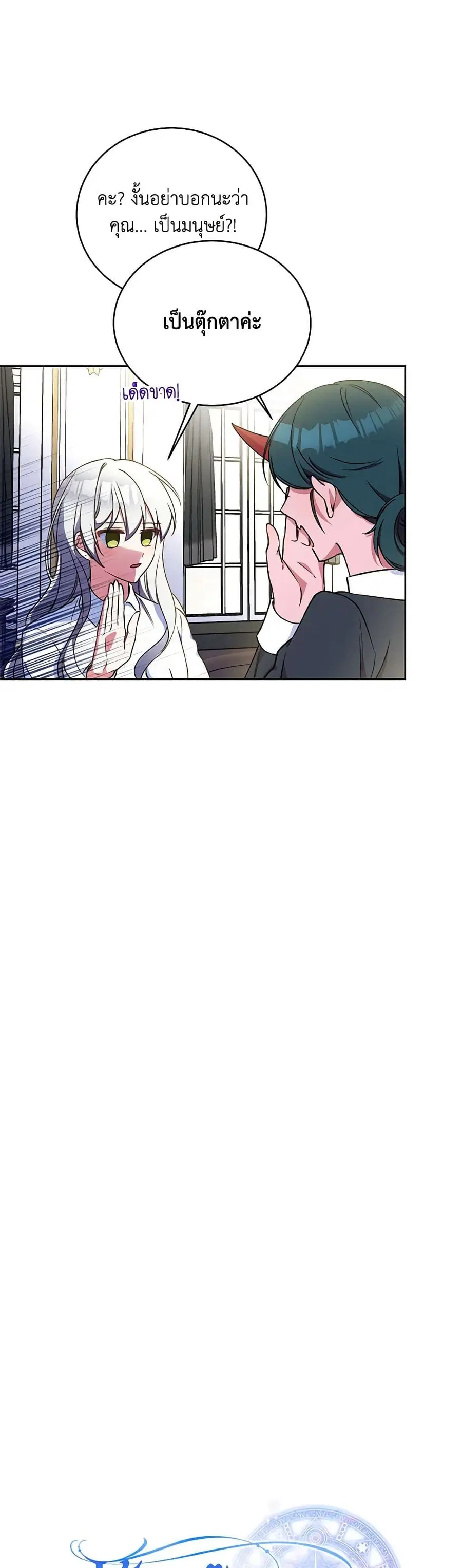 Demon King’s Doll Butler ตอนที่ 5 หน้า 3