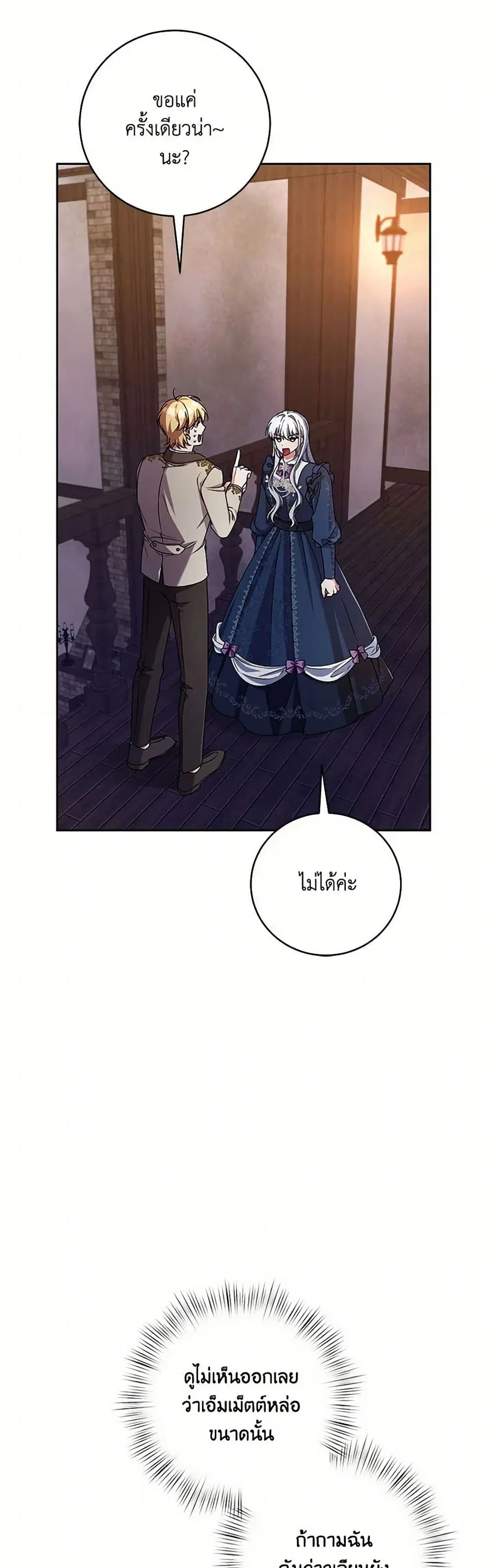 Demon King’s Doll Butler ตอนที่ 50 หน้า 3