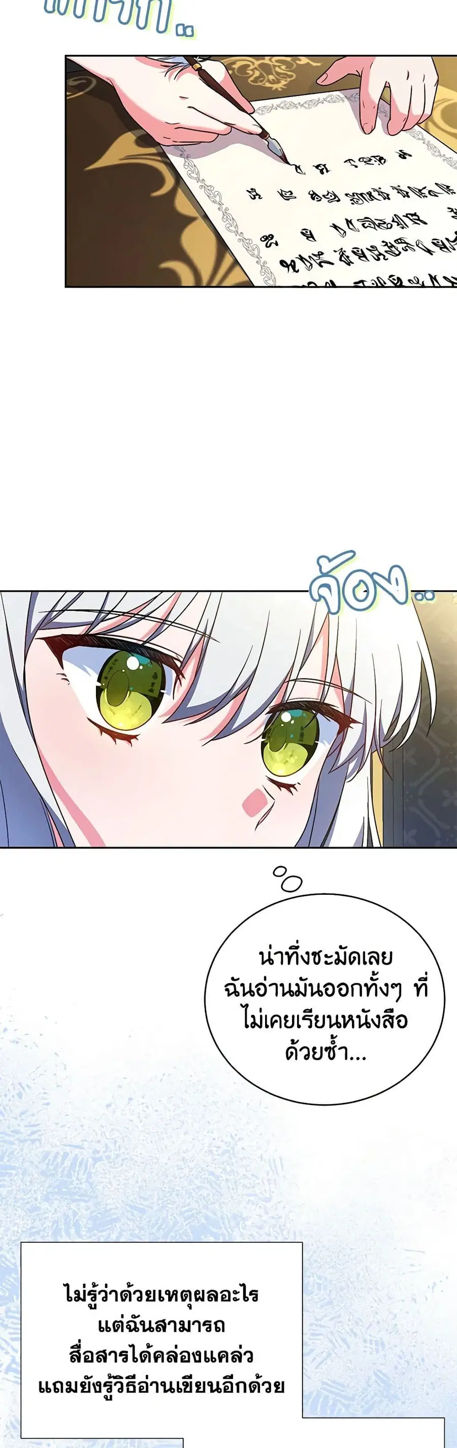 Demon King’s Doll Butler ตอนที่ 6 หน้า 3