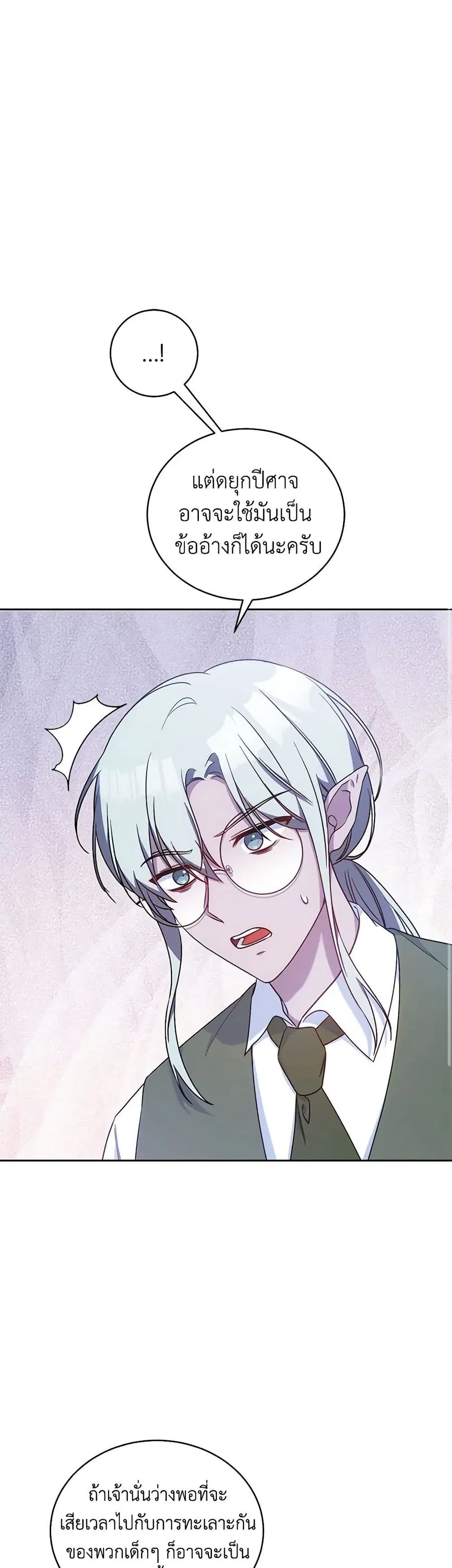 Demon King’s Doll Butler ตอนที่ 7 หน้า 1