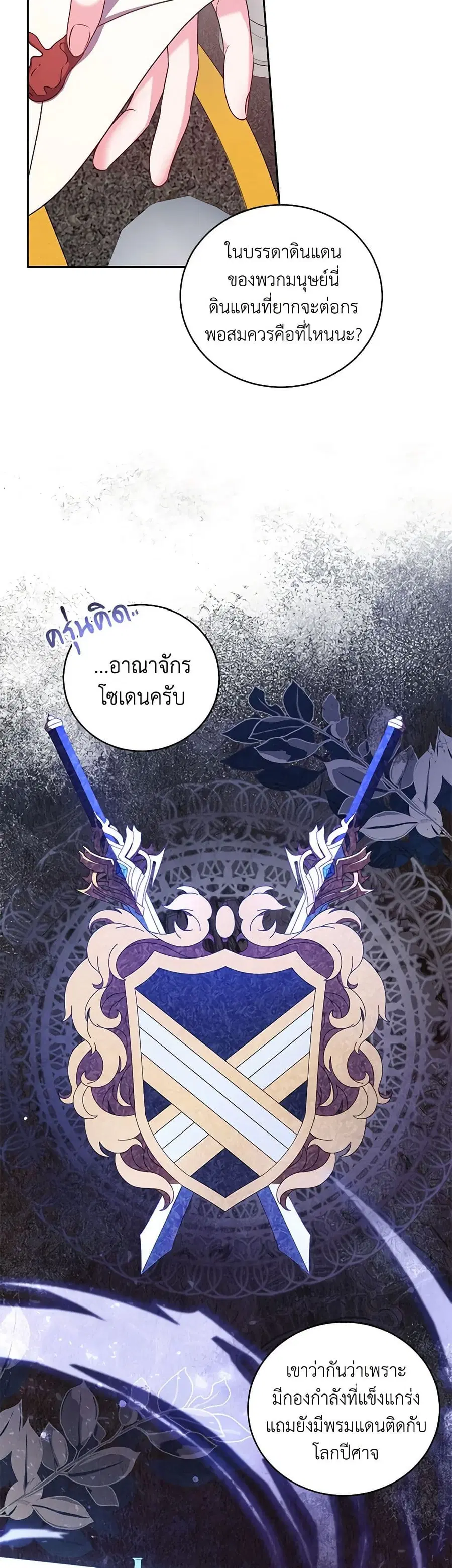 Demon King’s Doll Butler ตอนที่ 7 หน้า 3