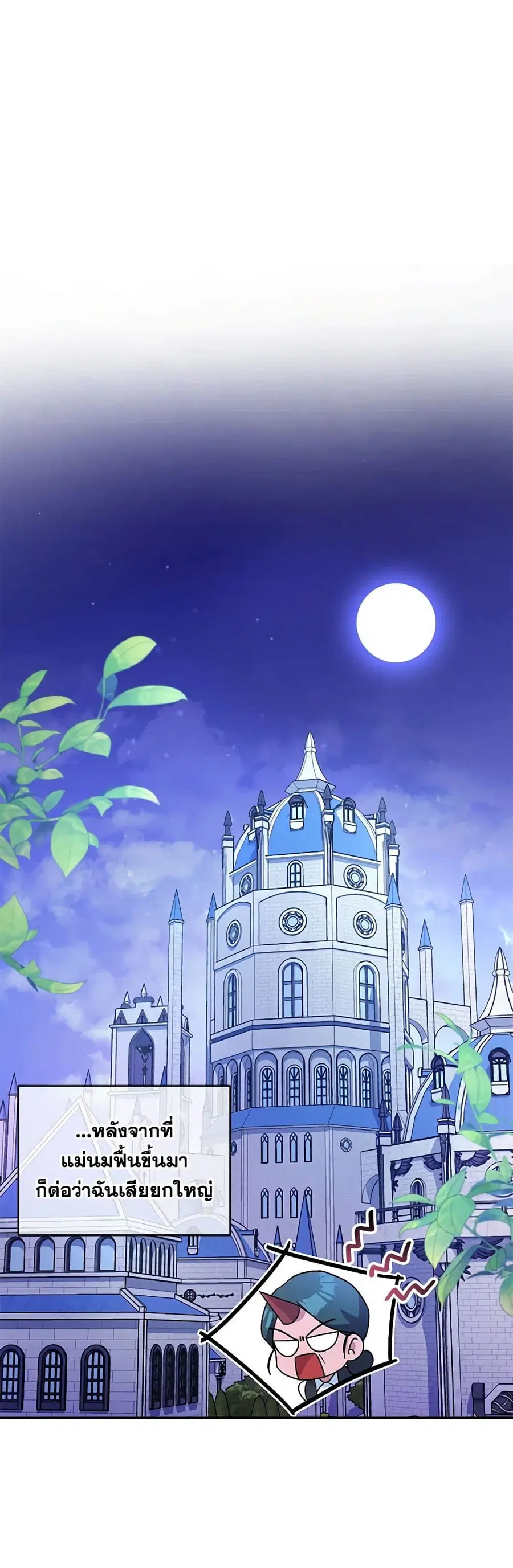Demon King’s Doll Butler ตอนที่ 8 หน้า 2