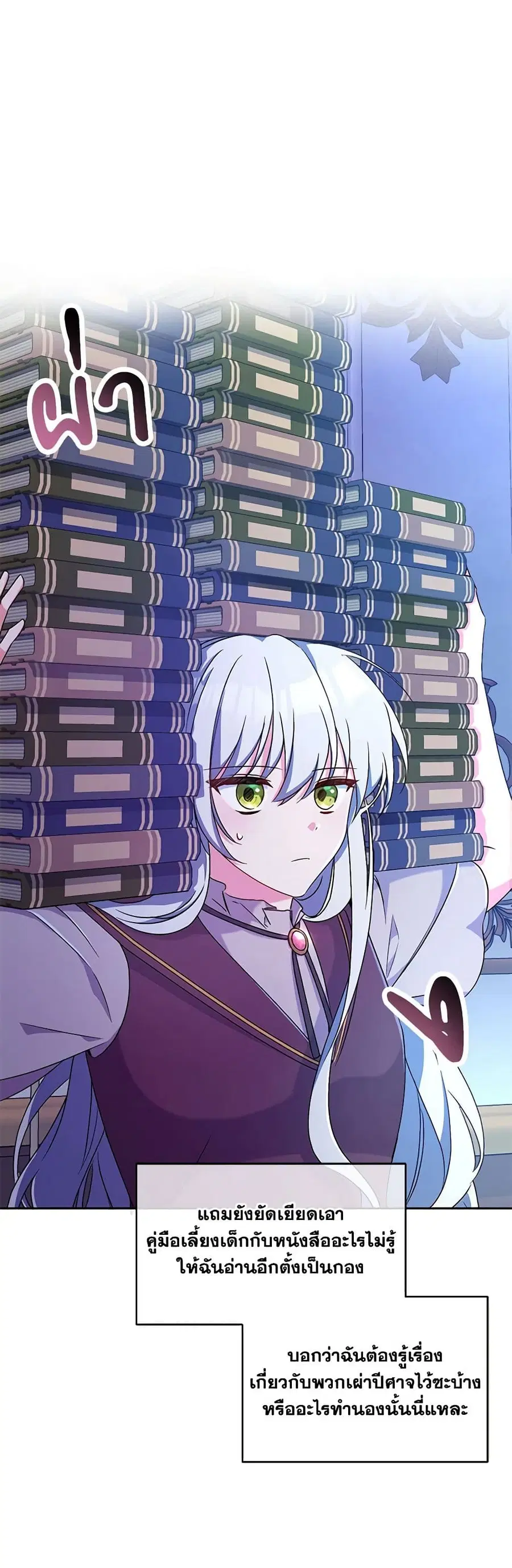 Demon King’s Doll Butler ตอนที่ 8 หน้า 3