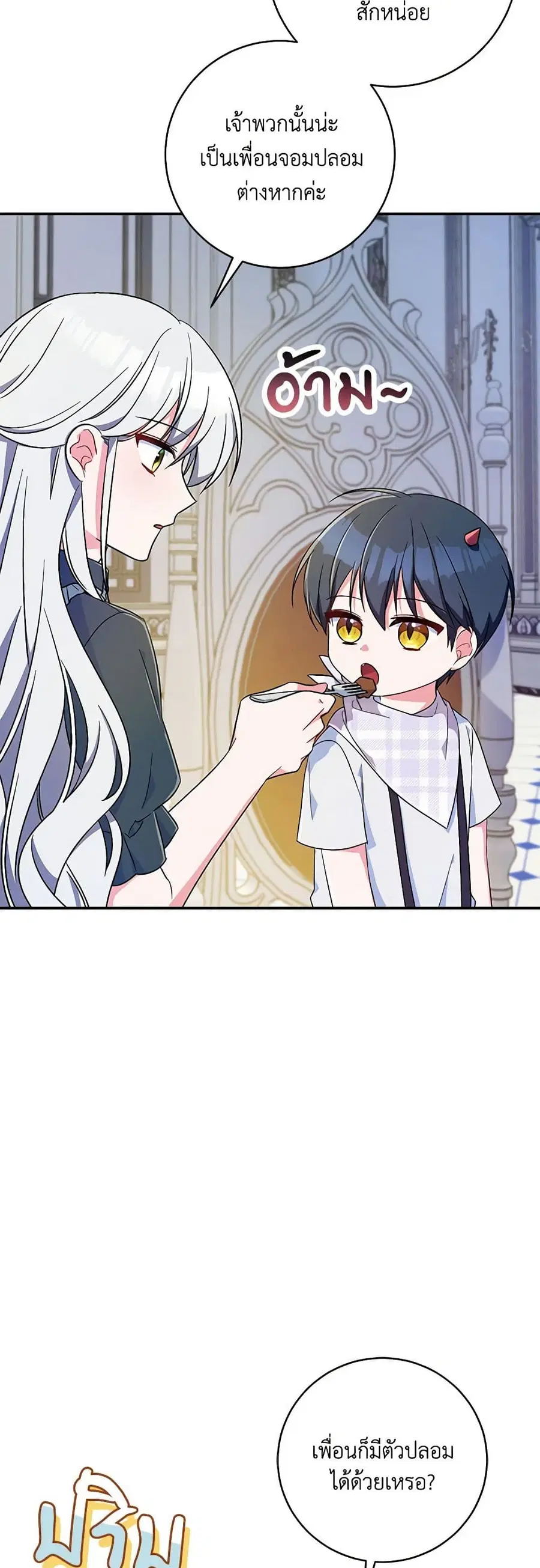 Demon King’s Doll Butler ตอนที่ 9 หน้า 2