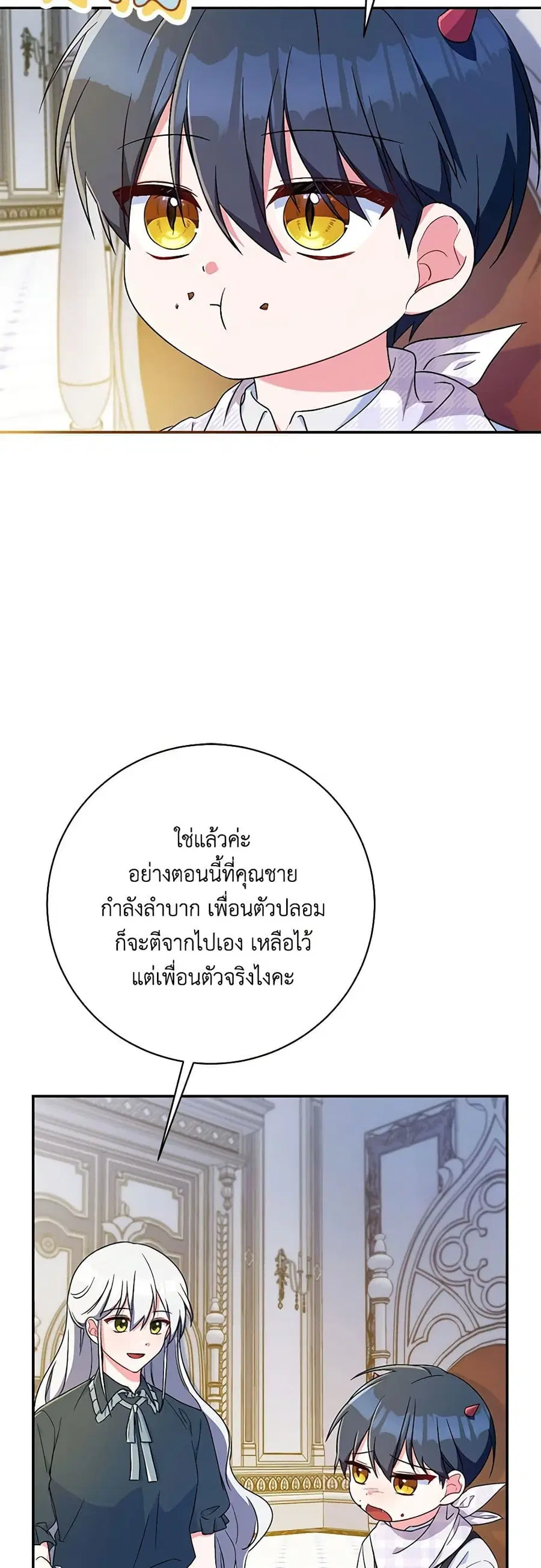 Demon King’s Doll Butler ตอนที่ 9 หน้า 3