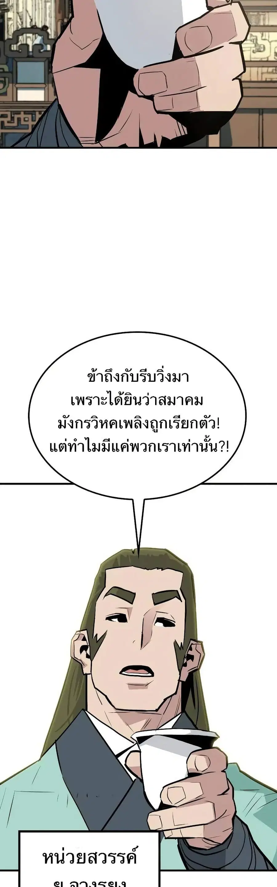 Demon King ตอนที่ 14 หน้า 2