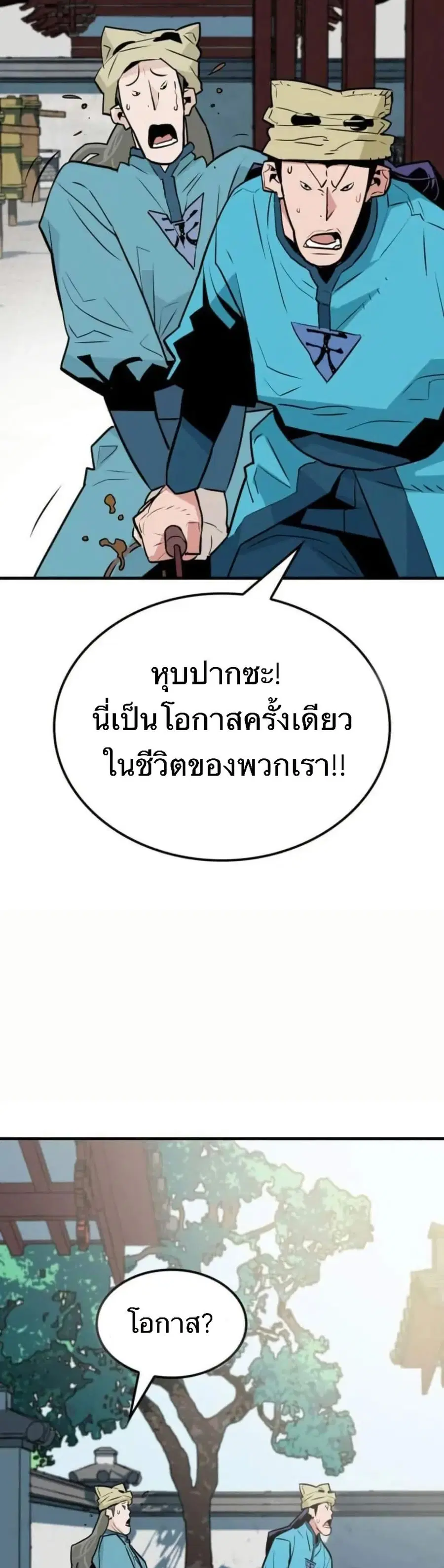 Demon King ตอนที่ 15 หน้า 2