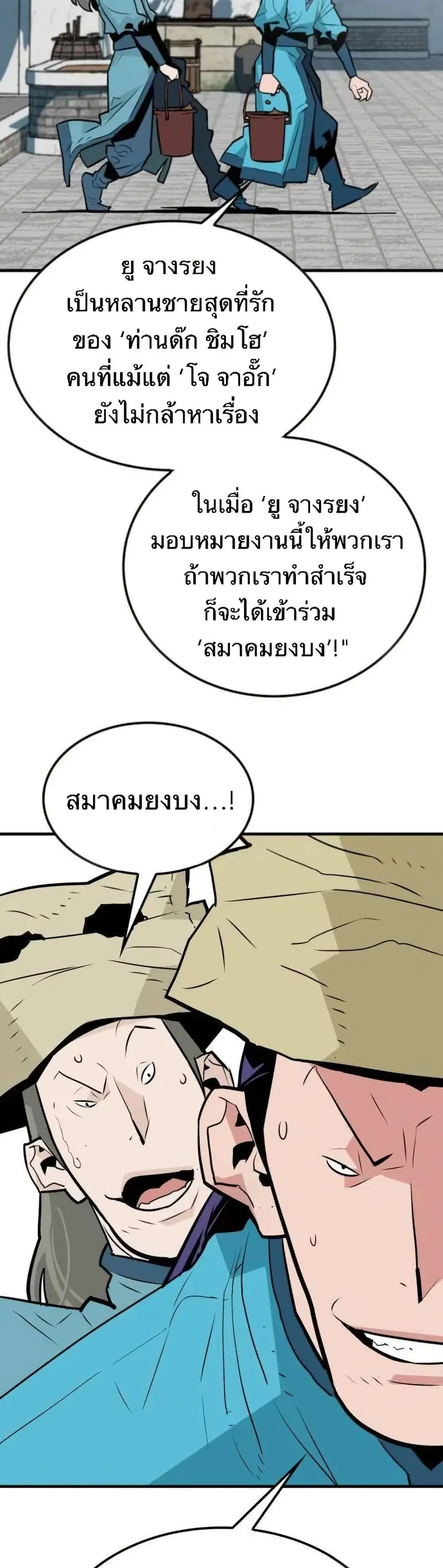 Demon King ตอนที่ 15 หน้า 3