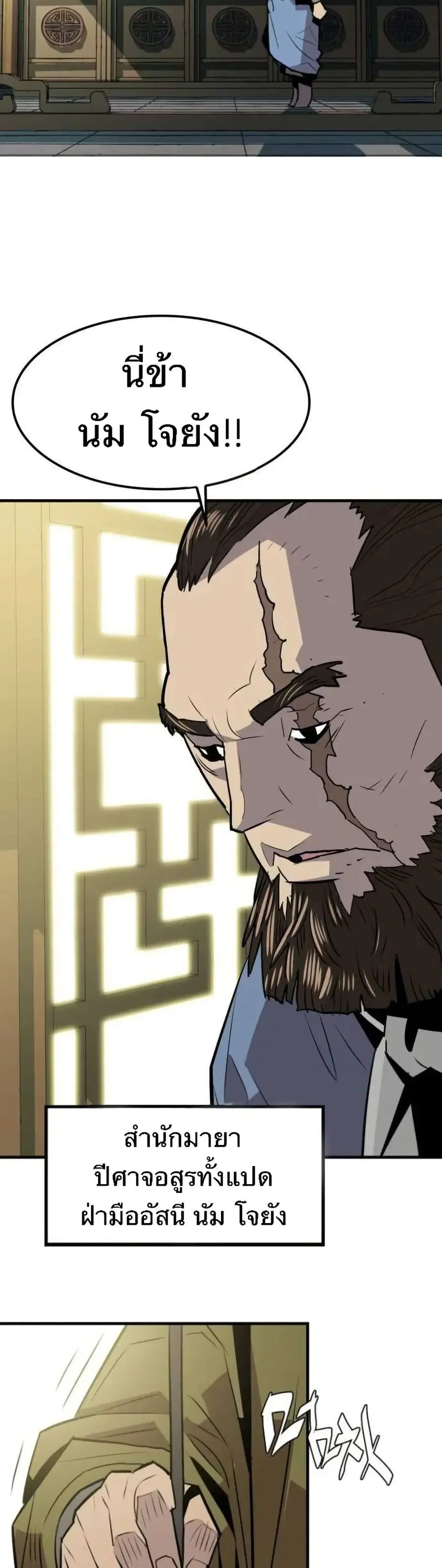 Demon King ตอนที่ 16 หน้า 3