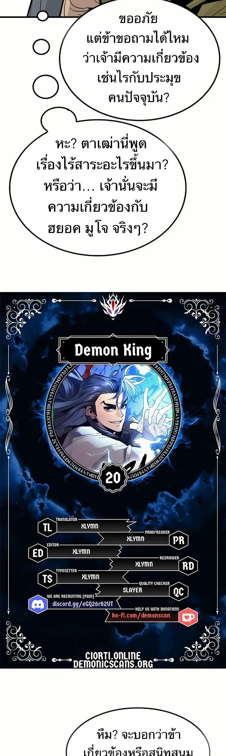Demon King ตอนที่ 20 หน้า 3