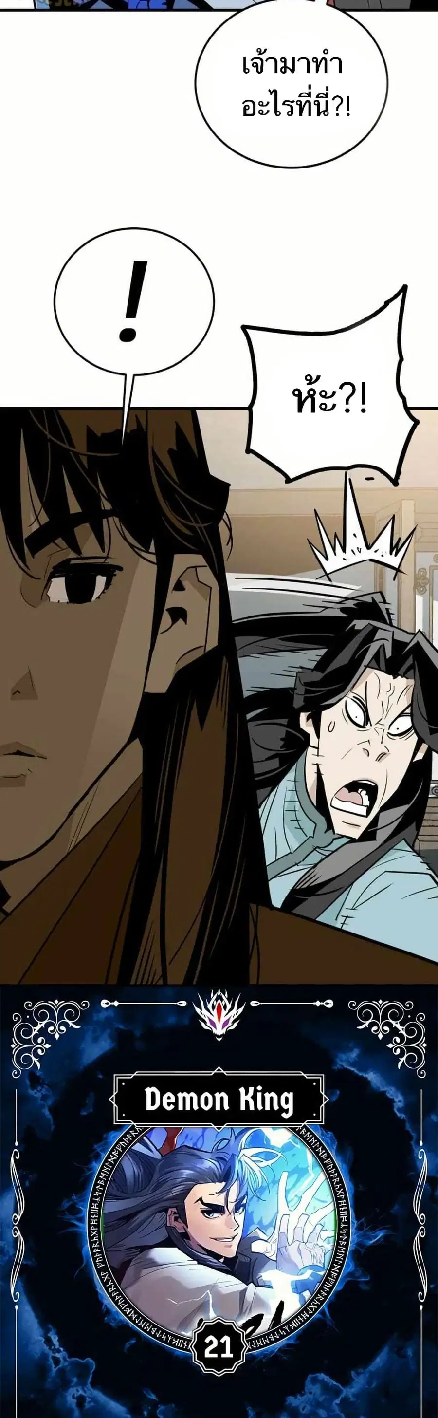 Demon King ตอนที่ 21 หน้า 3