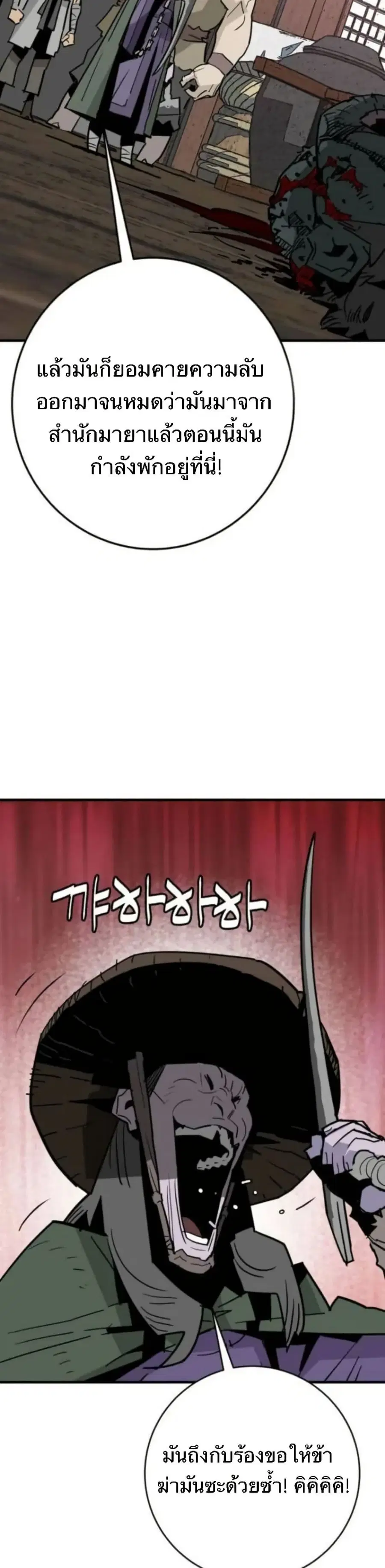 Demon King ตอนที่ 25 หน้า 2