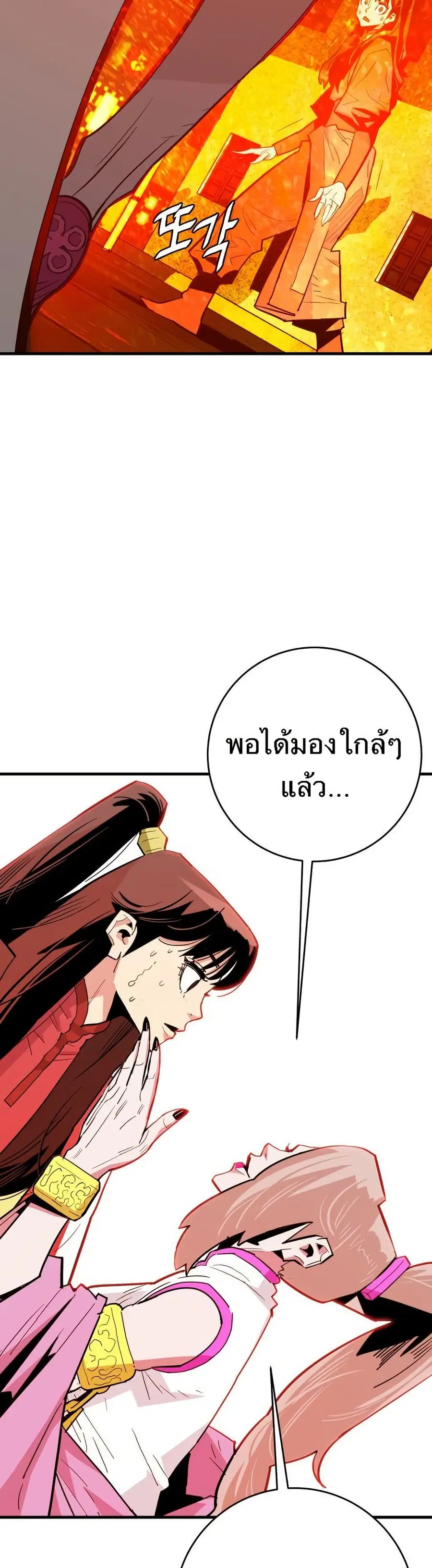 Demon King ตอนที่ 29 หน้า 3