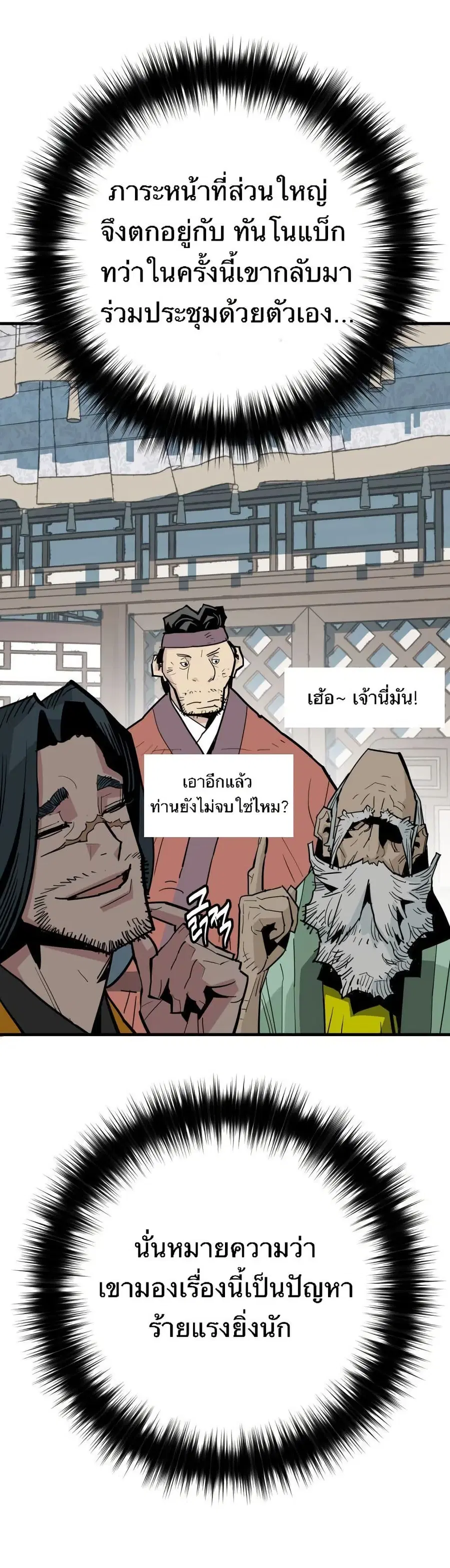Demon King ตอนที่ 30 หน้า 2
