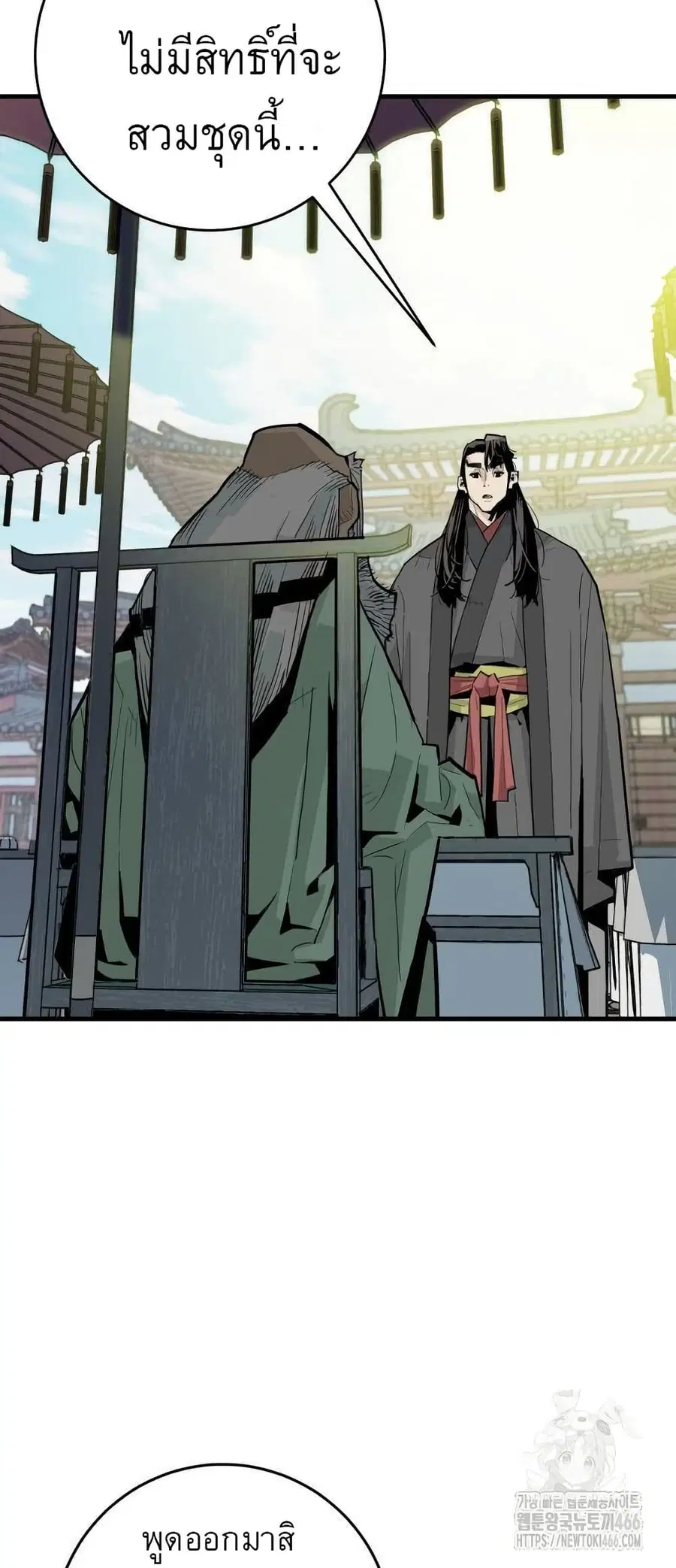 Demon King ตอนที่ 33 หน้า 3