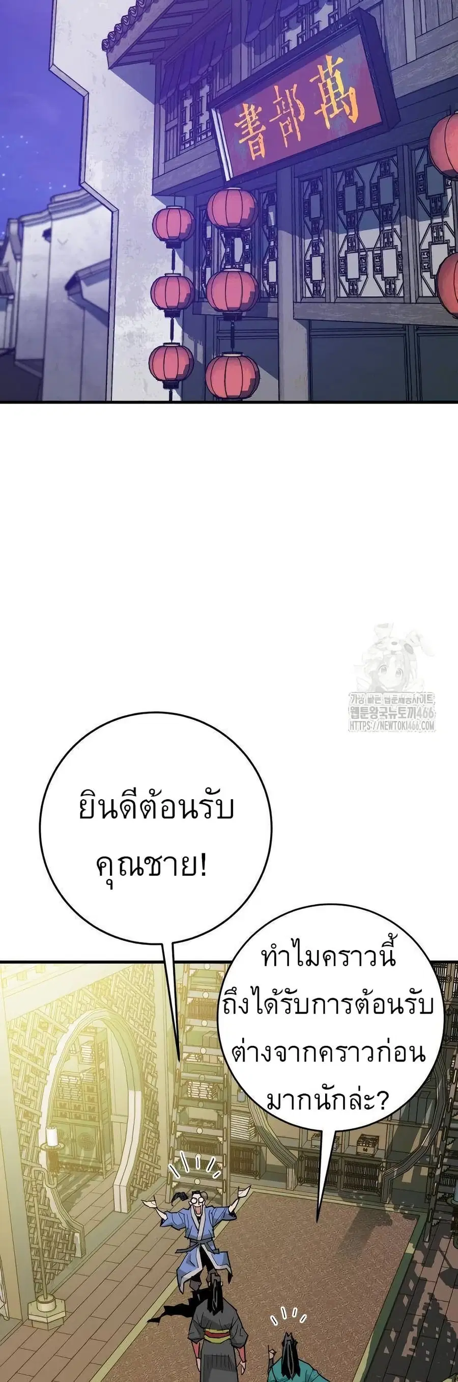 Demon King ตอนที่ 34 หน้า 2