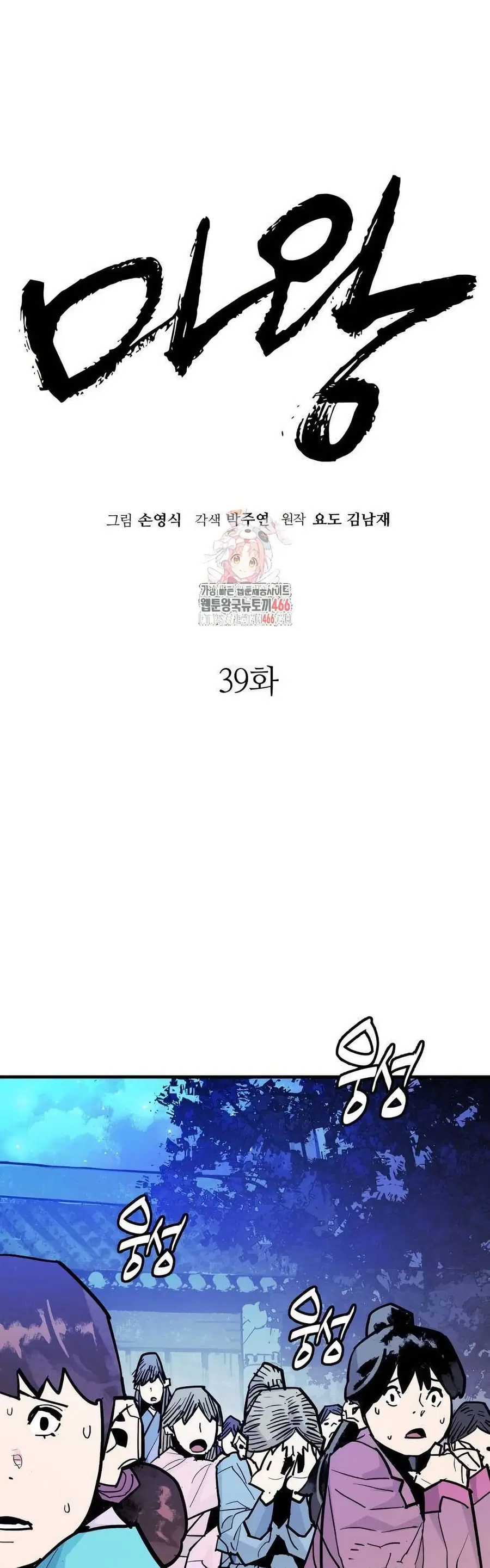 Demon King ตอนที่ 39 หน้า 1