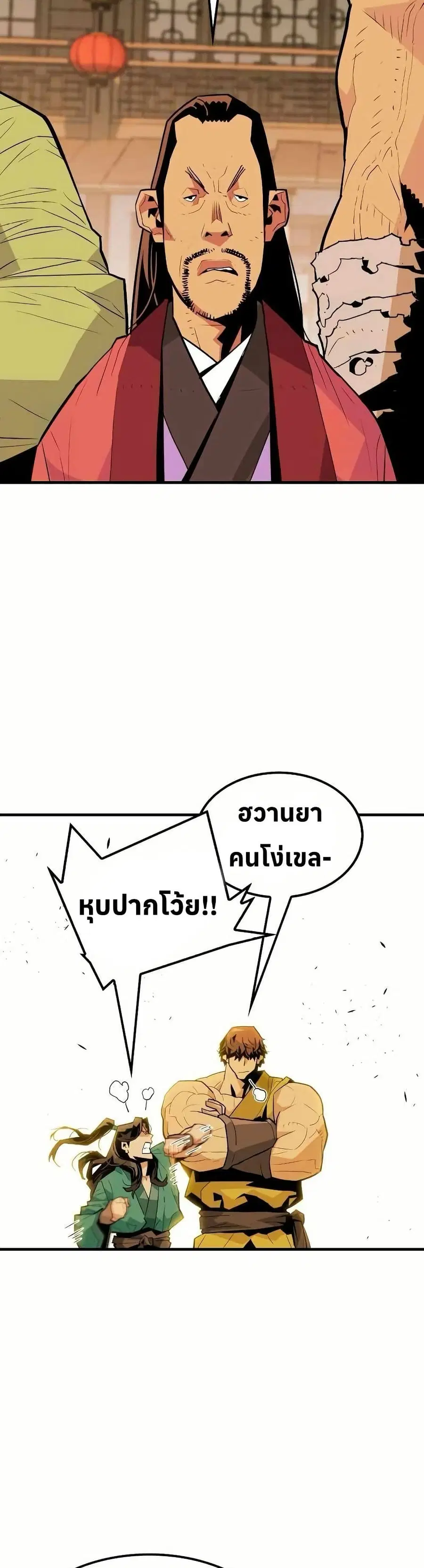 Demon King ตอนที่ 5 หน้า 2