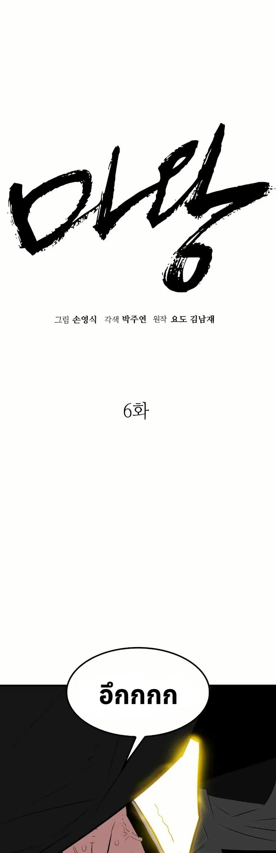 Demon King ตอนที่ 6 หน้า 1