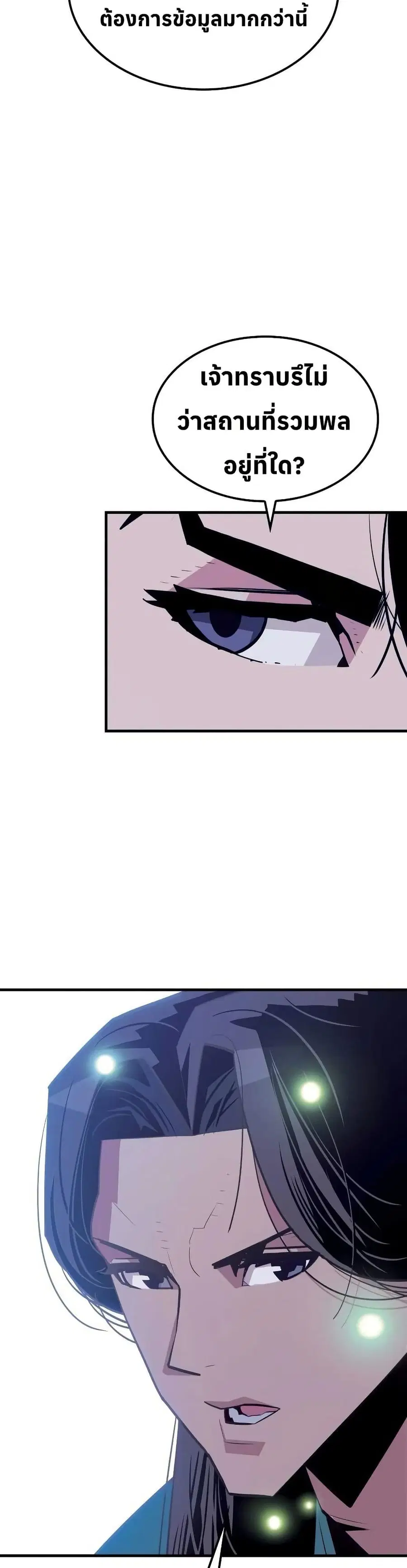 Demon King ตอนที่ 7 หน้า 3