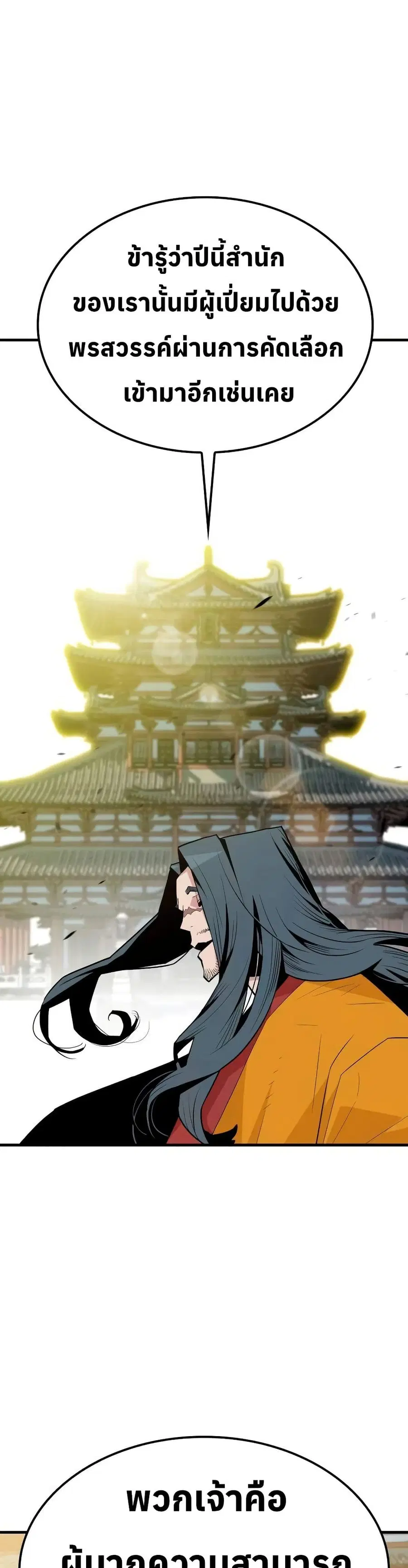 Demon King ตอนที่ 8 หน้า 1