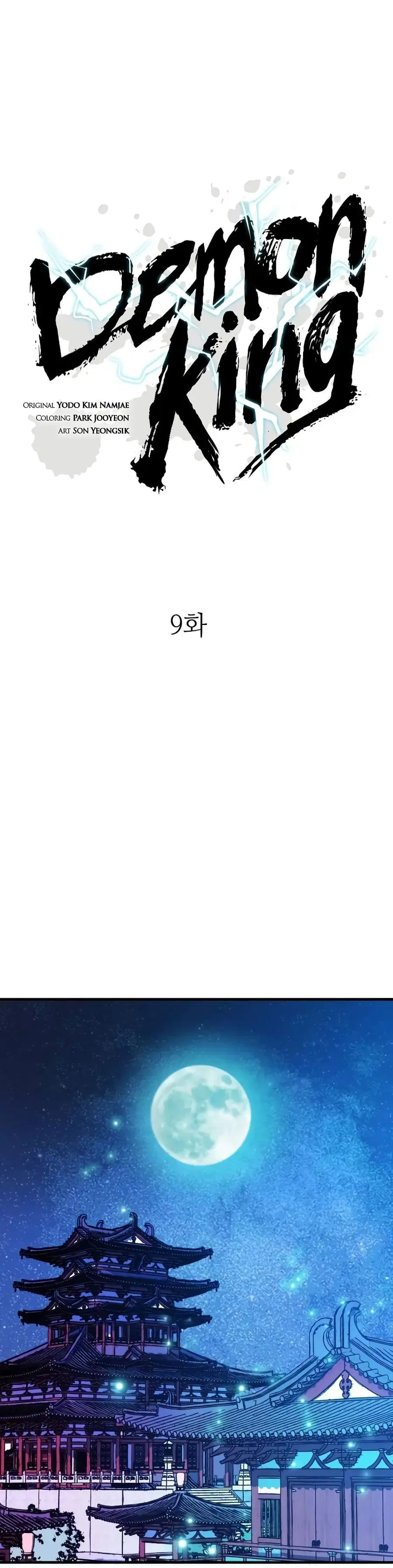 Demon King ตอนที่ 9 หน้า 1