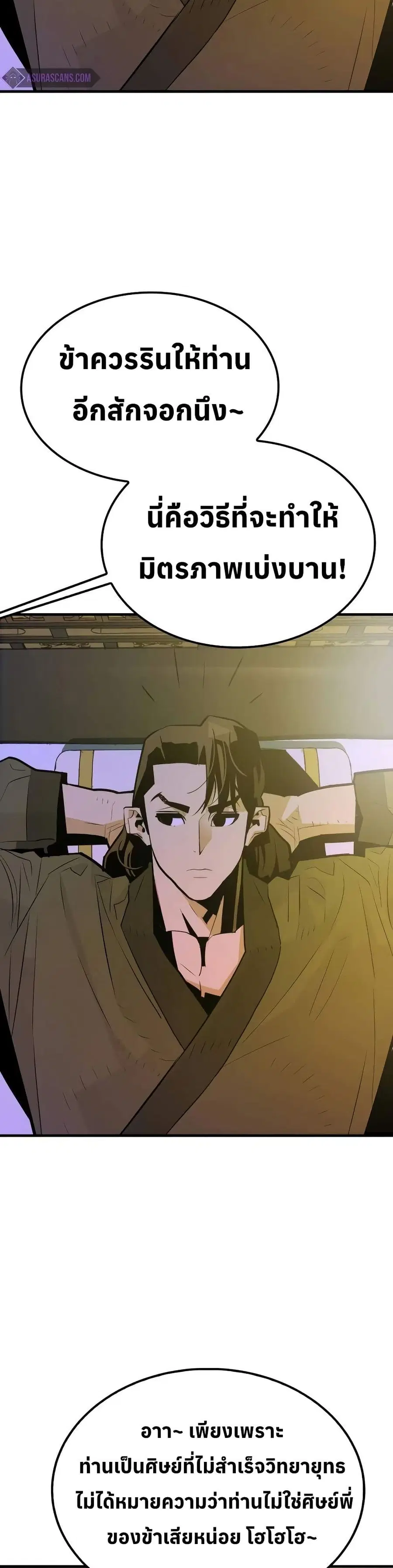 Demon King ตอนที่ 9 หน้า 3
