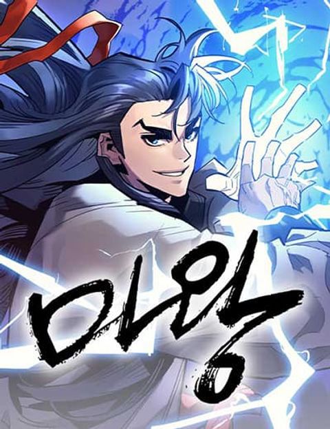ปก Demon King มังงะเกาหลี แปลไทย