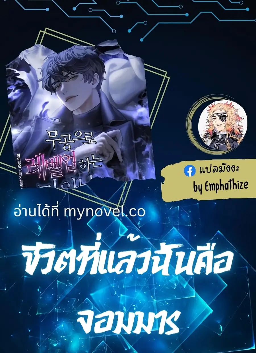 Demon Lord’s Martial Arts Ascension ตอนที่ 1 หน้า 1