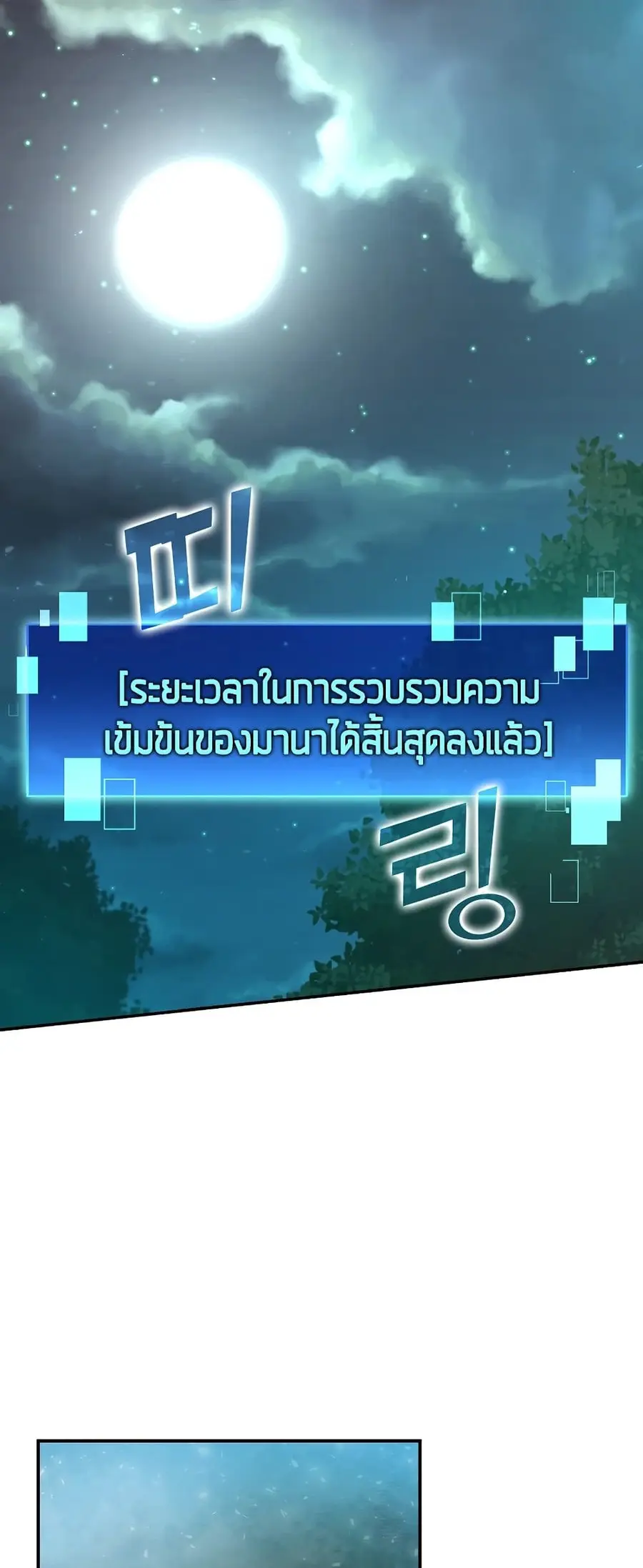 Demon Lord’s Martial Arts Ascension ตอนที่ 3 หน้า 3